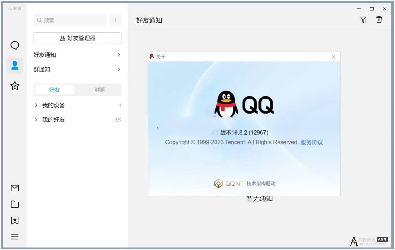 新版QQ v9.8.5.14086 需申请
